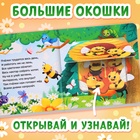 Картонная книга с окошками «Кто в домике живёт?», 12 стр. - фото 5290852