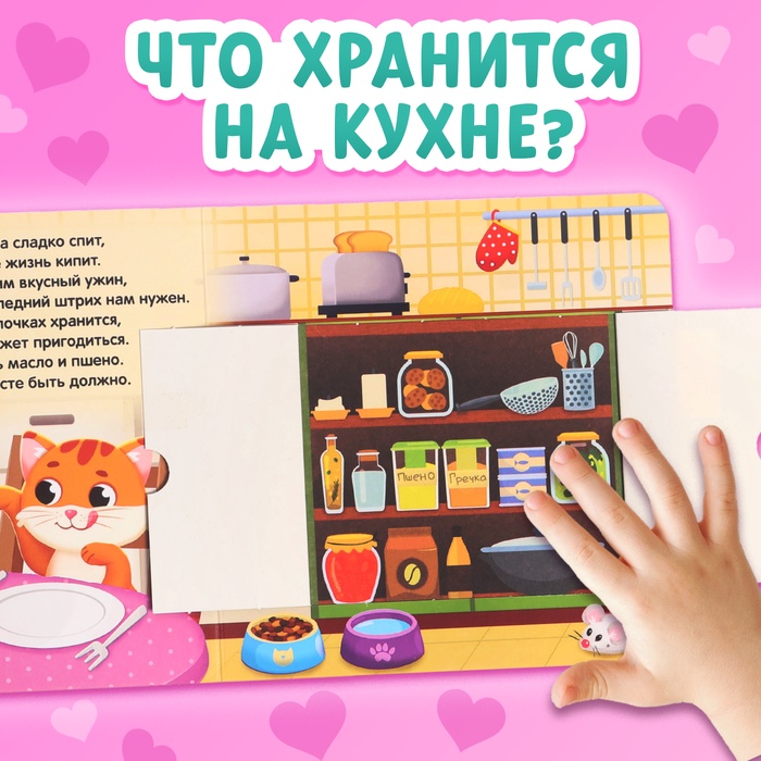 Картонная книга с окошками «Что в сумке у мамы?», 12 стр.