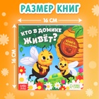 Картонные книги с окошками «Что внутри?», набор 3 шт. по 12 стр. - Фото 3