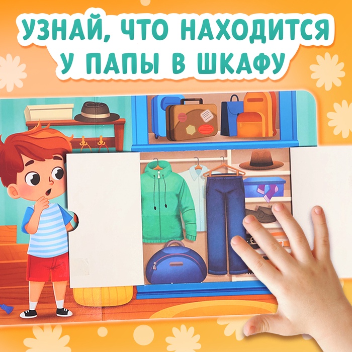 Картонные книги с окошками «Что внутри?», набор 3 шт. по 12 стр.