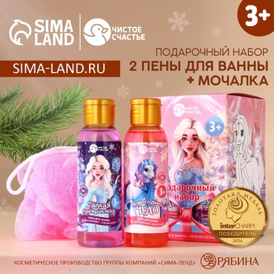 Подарочный набор детский «Верь в мечту»: пена для ванны 2×100 мл и мочалка для тела, Чистое счастье