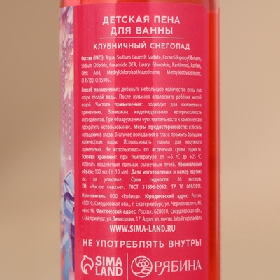 Подарочный набор детский «Верь в мечту»: пена для ванны 2×100 мл и мочалка для тела, Чистое счастье