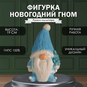 Фигурка "Новогодний гном"  19 х11 х 10,5 см.