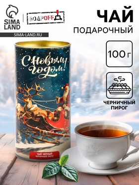 Чай черный подарочный в тубусе «С новым годом», 100 г