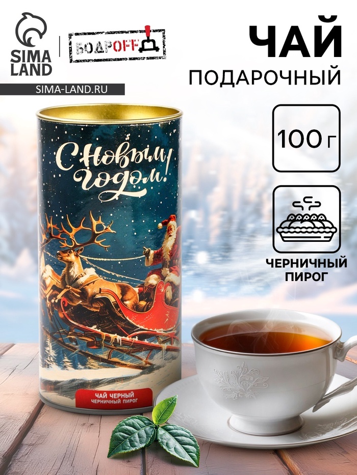 Чай черный подарочный в тубусе «С новым годом», 100 г - Фото 1