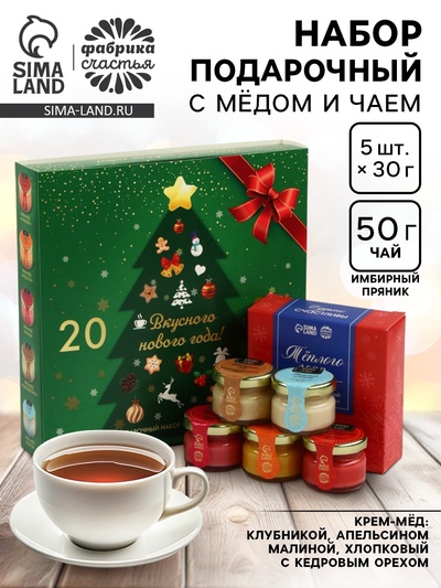 Подарочный набор новогодний «Вкусного Нового Года», мед кремовый, чай