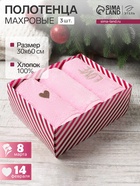 Полотенца махровые «Этель» LOVE, 3 шт., 30×60 см, хлопок 100%, розовые - Фото 1