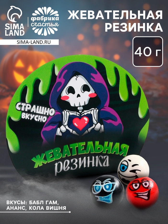 Жевательная резинка в коробке на Хэллоуин «Скелет», 40 г - Фото 1