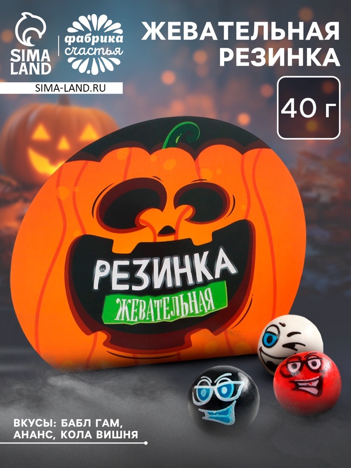 Жевательная резинка в коробке на Хэллоуин «Тыква», 40 г - Фото 1