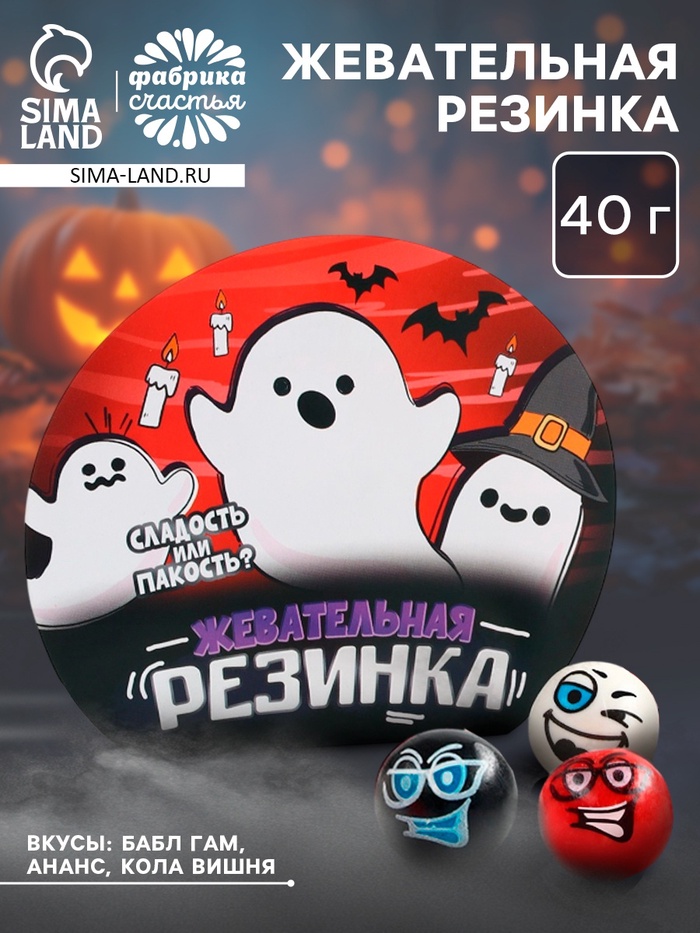 Жевательная резинка в коробке на Хэллоуин «Привидение», 40 г - Фото 1