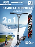 УЦЕНКА Самокат-снегокат трюковой, зимний 2 в 1 - Фото 1