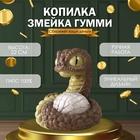 Новогодняя копилка "Змейка Гумми"  22 х 16 х 18 см - фото 112484250