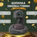 Новогодняя копилка "Змейка Гумми"  22 х 16 х 18 см, черный - фото 5290895