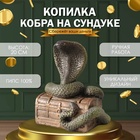 Новогодняя копилка "КОБРА НА СУНДУКЕ"    20 х 17 х 12 см. - фото 112484267