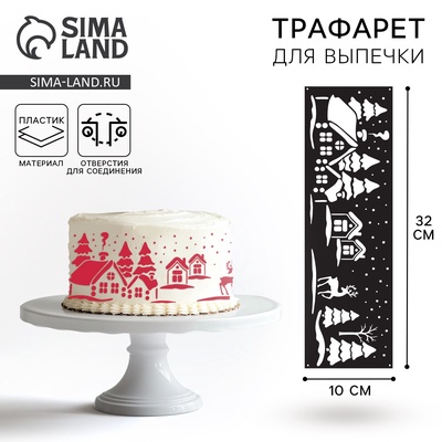 Трафарет для торта новогодний «Зимний лес», 32×10 см, пластик