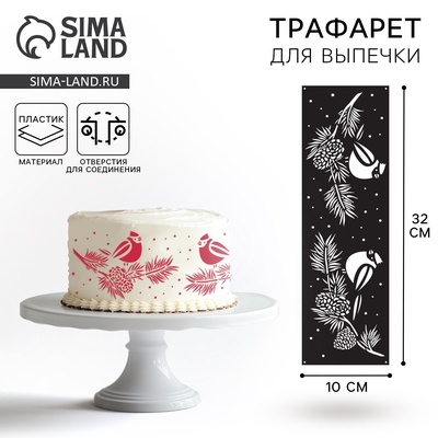 Трафарет для торта новогодний «Птички», 32×10 см