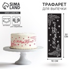 Трафарет для торта новогодний «С Новым Годом», 32×10 см - Фото 1