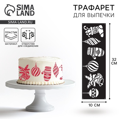 Трафарет для торта на Новый год «Новогодние аксессуары», 32×10 см