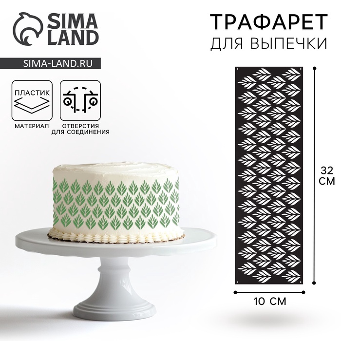 Трафарет для выпечки новогодний «Ботаника», 32 х 10 см