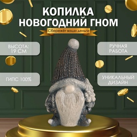 Копилка "Новогодний гном"  19 х11 х 10,5 см.