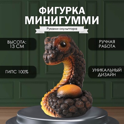 Фигурка гипс «Минигумми», 12×12×17 см, коричнево-оранжевый