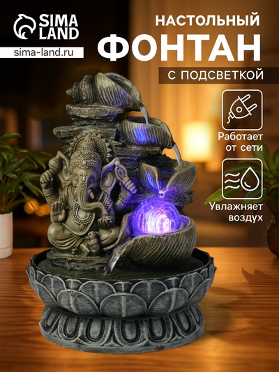 Фонтан настольный с подсветкой «Ганеша - Мудра Абхая», от сети, серый, 20.5×20.5×26.5 см