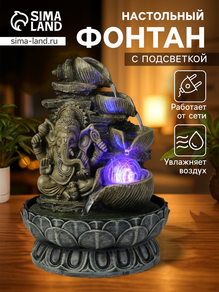 Фонтан настольный с подсветкой «Ганеша - Мудра Абхая», от сети, серый, 20.5×20.5×26.5 см