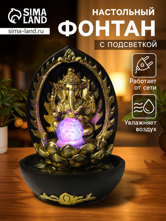 Фонтан настольный с подсветкой «Ганеша в арке у лотоса», от сети, 22×22×31 см