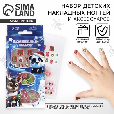 Детские накладные ногти «Ты чудесна», 12 шт., набор с браслетом и заколками