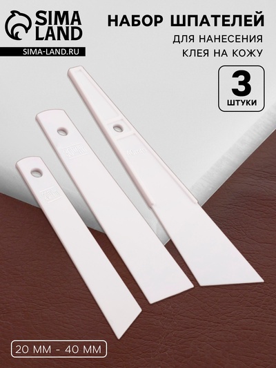 Набор шпателей для нанесения клея на кожу, 20 мм - 40 мм, 3 шт., белый
