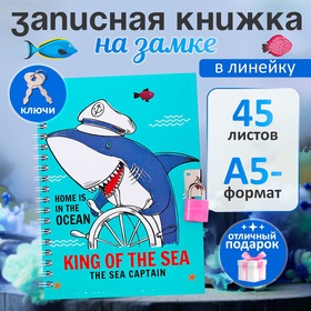 Записная книжка подарочная, 45 листов, линия, на замке, на гребне, Акула (17,8х13см) 10549445