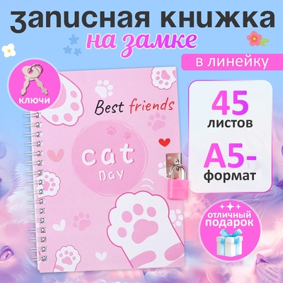 Записная книжка подарочная, 45 листов, линия, на замке, на гребне, Лапки (17,8х13см)