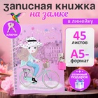 Записная книжка подарочная, 45 листов, линия, на замке, на гребне, Девочка (17,8х13см) 10549457 - фото 24950076