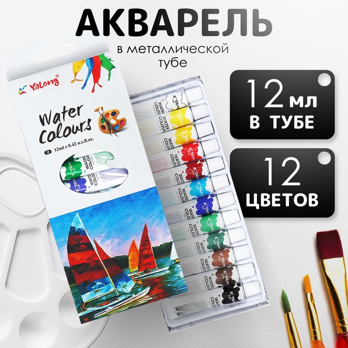 Краски акварельные 12 цветов в металл тубе 12 мл в картонной коробке - Фото 1