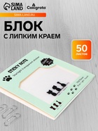 Блок с липким краем, 75×75 мм, 50 листов, прозрачные с блестками «Кошки» - Фото 2