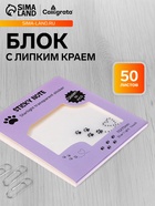 Блок с липким краем, 75×75 мм, 50 листов, прозрачные с блестками «Лапки кошки» - Фото 1