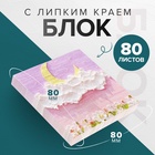 Блок для записей, Calligrata «Облака ЗD», 80 х 80 мм, 80 листов - фото 322224290