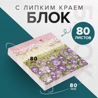 Блок для записей 80 х 80 мм, 80 листов Цветочки ЗD 10613677 - фото 25059690