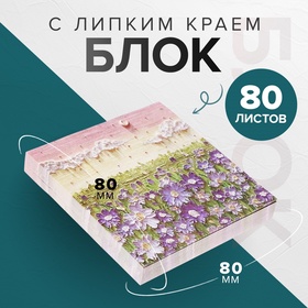 Блок для записей 80 х 80 мм, 80 листов Цветочки ЗD 10613677