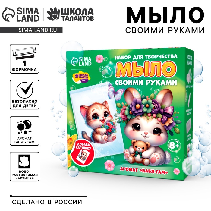 Мыло с картинкой своими руками «Котенок с цветами», набор для мыловарения - Фото 1