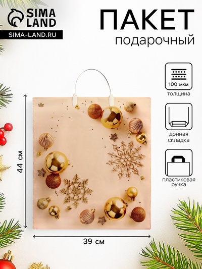 Пакет подарочный новогодний «Новогодний блеск», полиэтиленовый с пластиковой ручкой, 44×39 см, 100 мкм