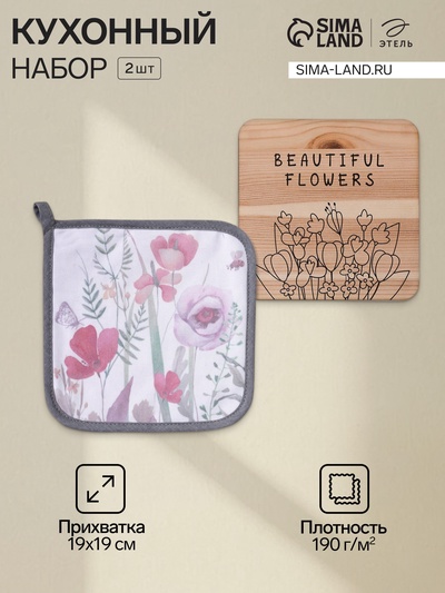 Набор кухонный «Этель. Маки»: прихватка 19×19 см, подставка под горячее