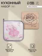 Набор кухонный «Этель. Солнечного дня»: прихватка 19×19 см, подставка под горячее - Фото 1