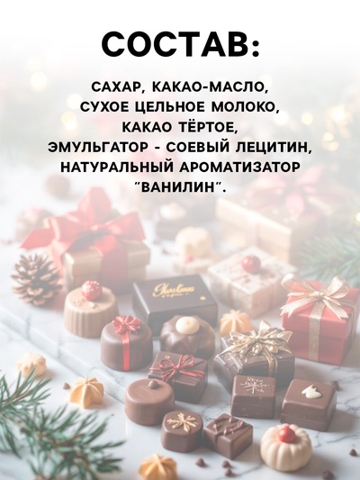 Шоколад молочный «Уютного Нового года», 12 г × 4 шт.