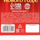 Шоколад новогодний в коробке «Волшебного Нового года», 1 шт х 5 г - Фото 5
