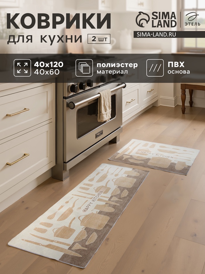 Набор ковриков для кухни Этель Kitchen, 2 шт., 40×60 см, 40×120 см - Фото 1
