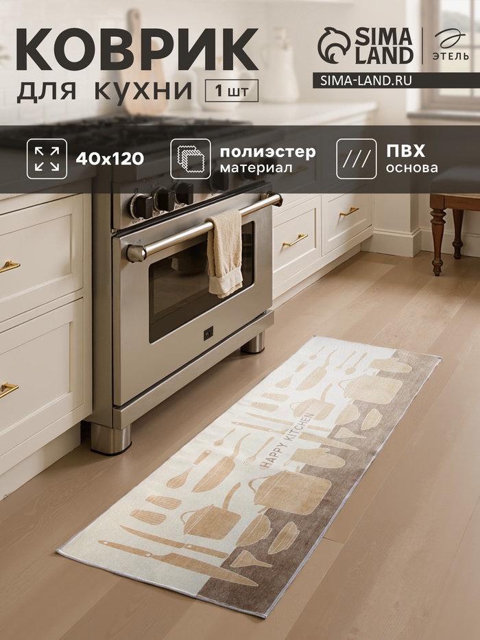 Коврик для кухни Этель Kitchen, 40×120 см - Фото 1
