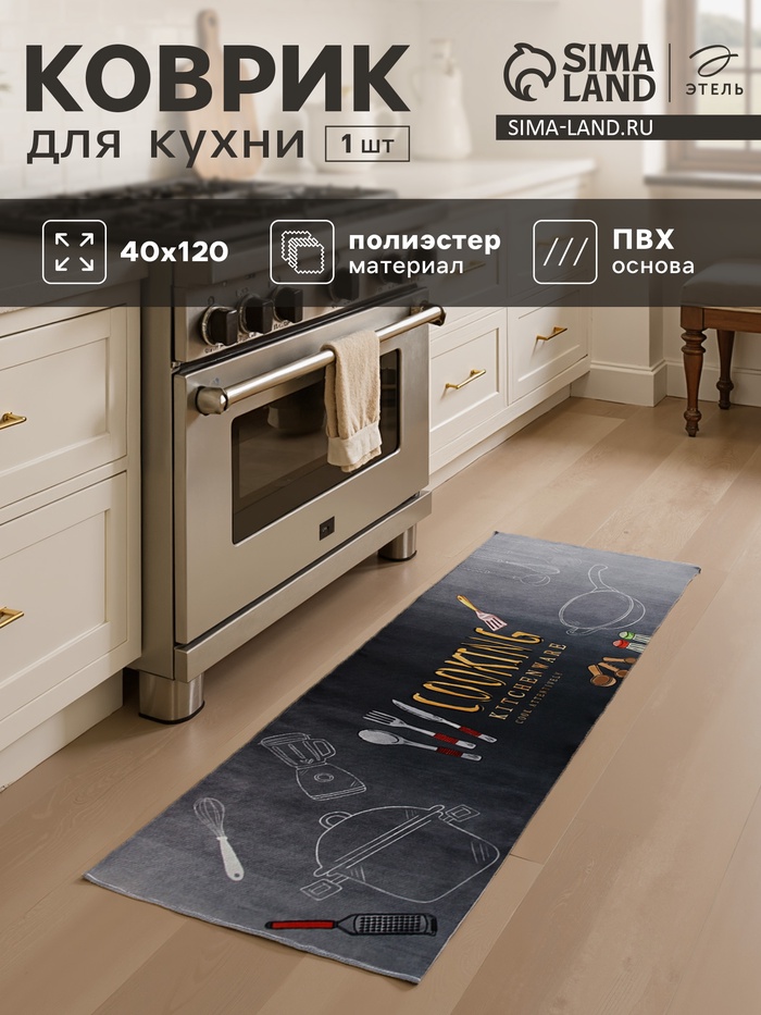 Коврик для кухни Этель Cooking, 40×120 см - Фото 1