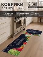 Набор ковриков для кухни Этель Farmers, 2 шт., 40×60 см, 40×120 см - Фото 1
