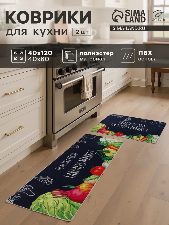 Набор ковриков для кухни Этель Farmers, 2 шт., 40×60 см, 40×120 см - Фото 1